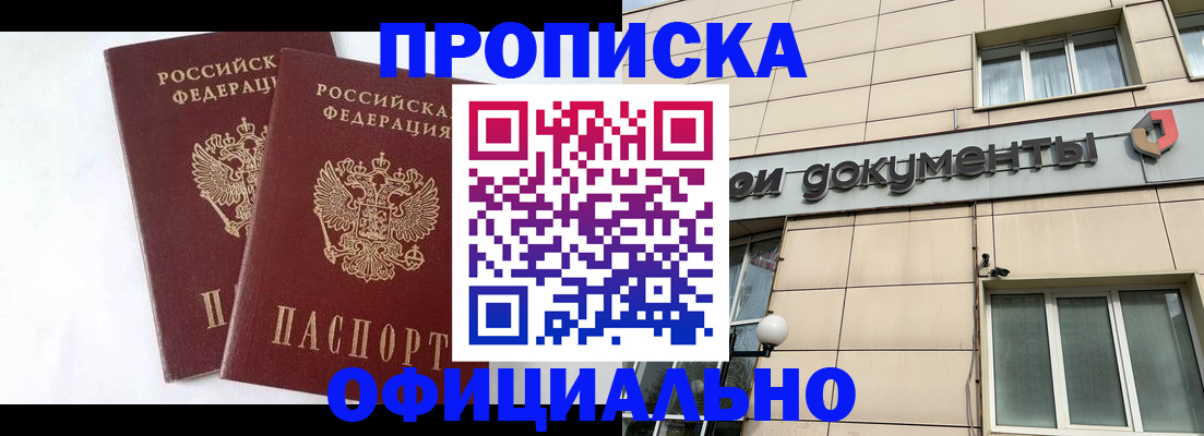 прописка для военкомата в Ессентуках